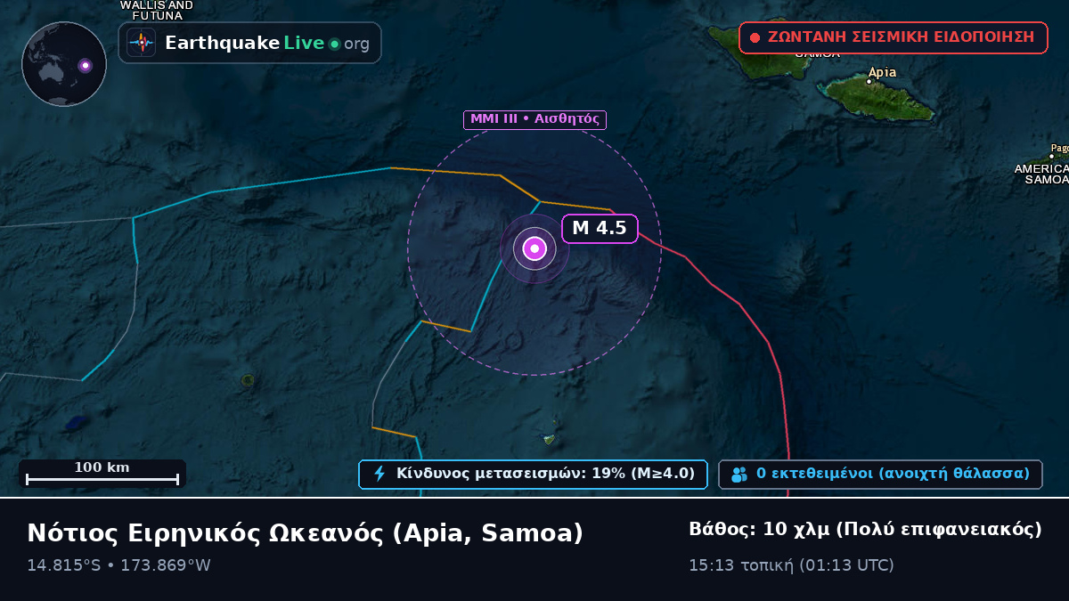 Νότιος Ειρηνικός Ωκεανός (Samoa)