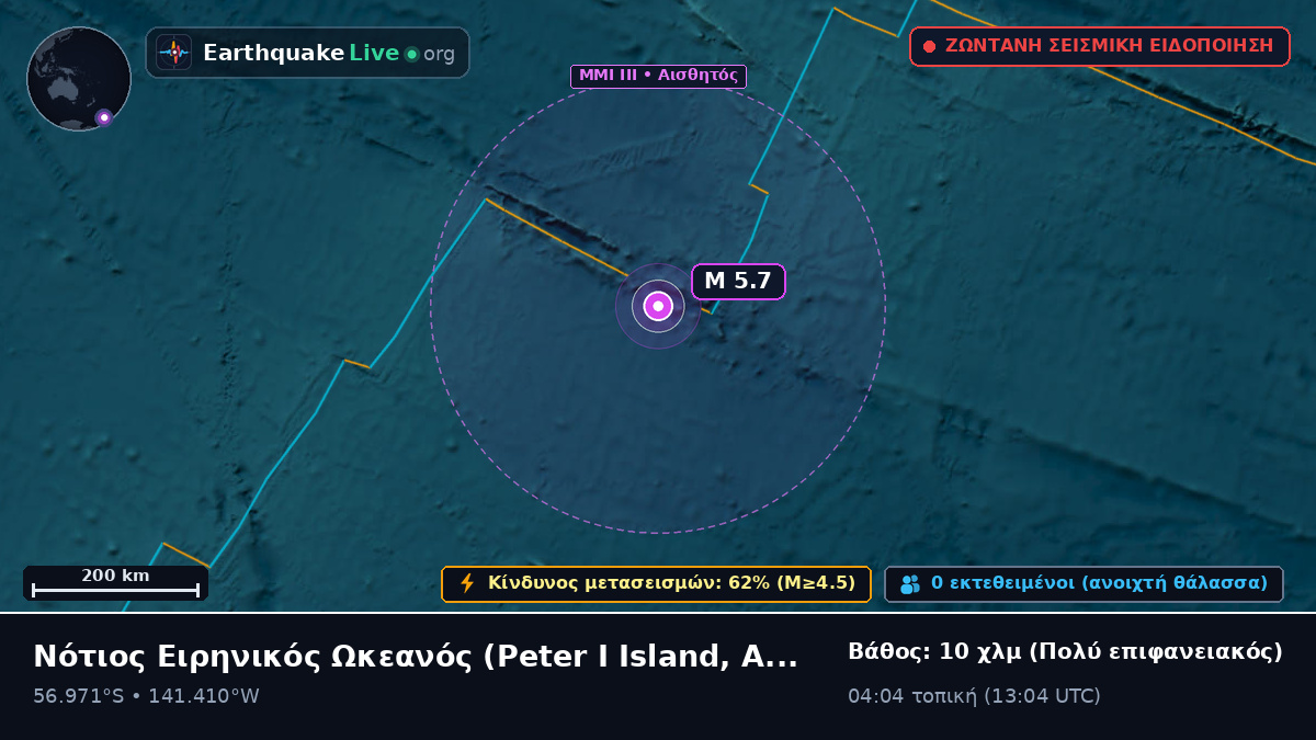 Νότιος Ειρηνικός Ωκεανός (Antarctica)