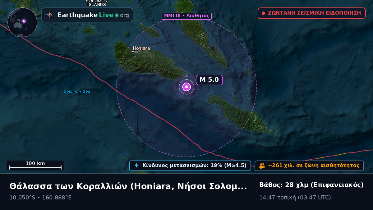Θάλασσα των Κοραλλιών (Νήσοι Σολομώντα)