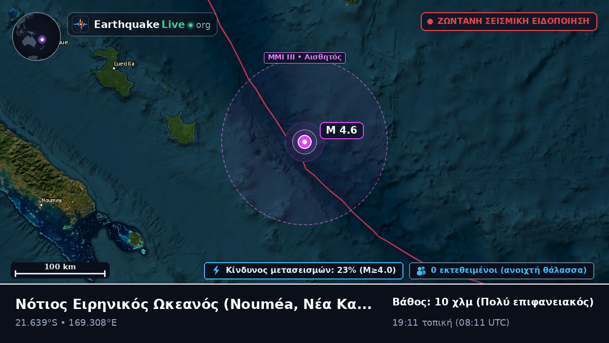 Νότιος Ειρηνικός Ωκεανός (Νέα Καληδονία)