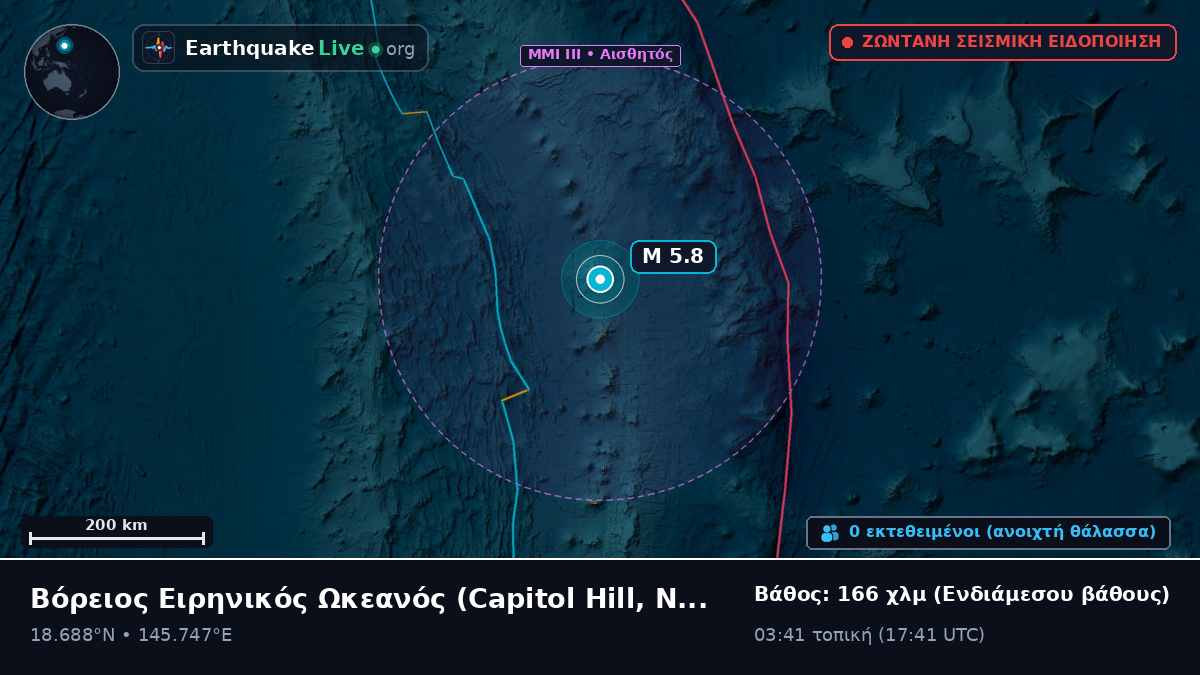 Βόρειος Ειρηνικός Ωκεανός (Northern Mariana Islands)