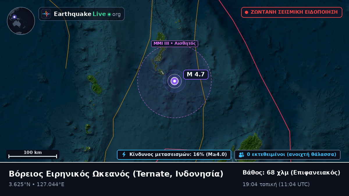Βόρειος Ειρηνικός Ωκεανός (Ινδονησία)