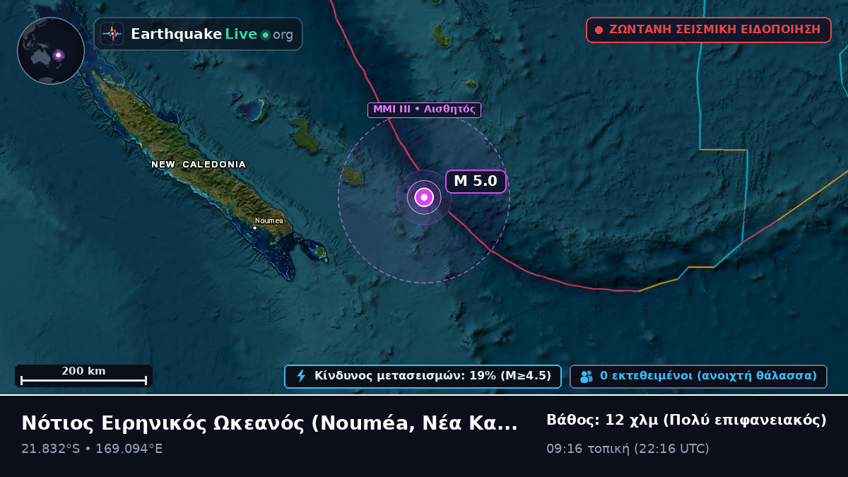 Νότιος Ειρηνικός Ωκεανός (Νέα Καληδονία)