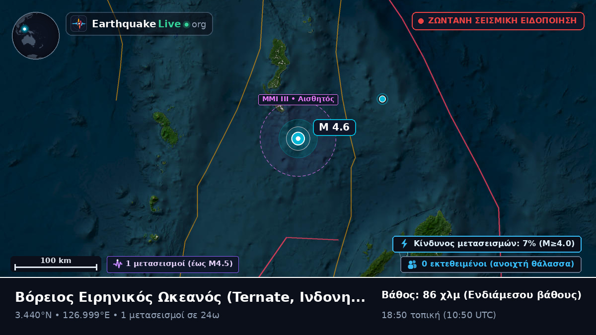 Βόρειος Ειρηνικός Ωκεανός (Ινδονησία)