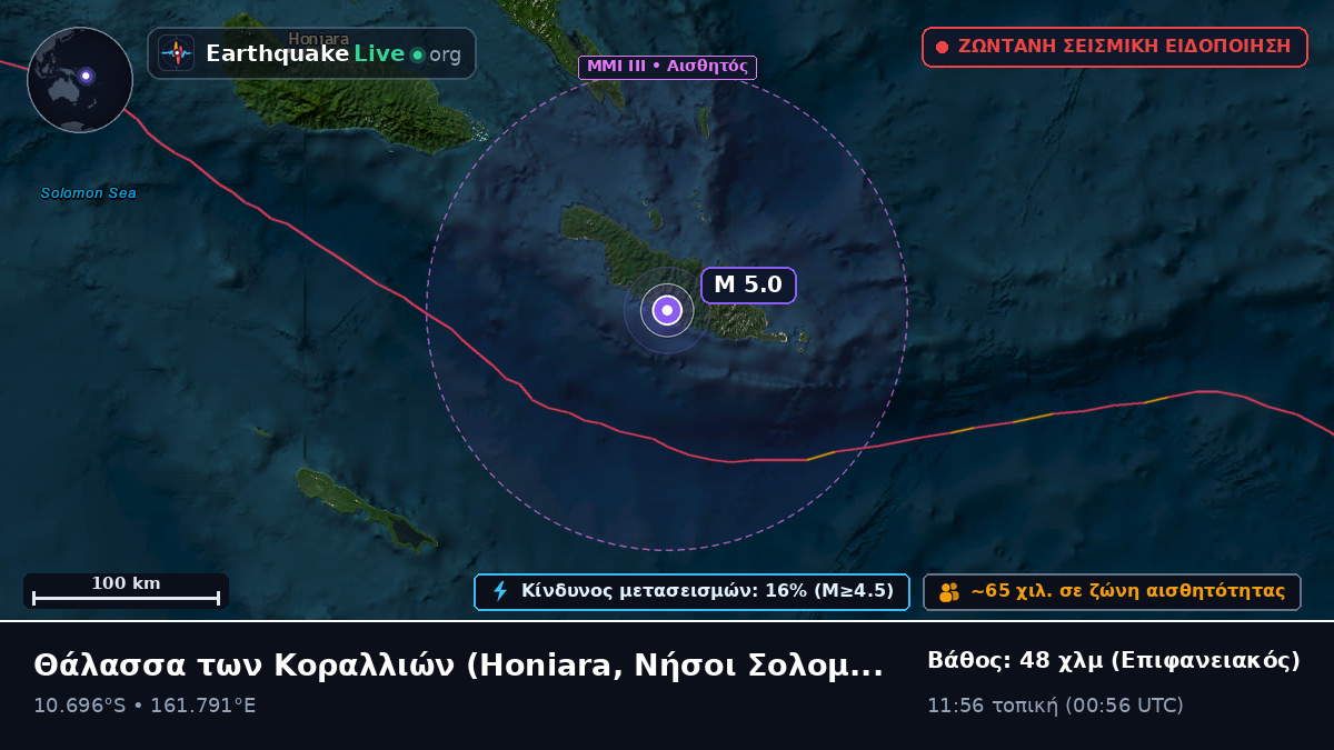 Θάλασσα των Κοραλλιών (Νήσοι Σολομώντα)