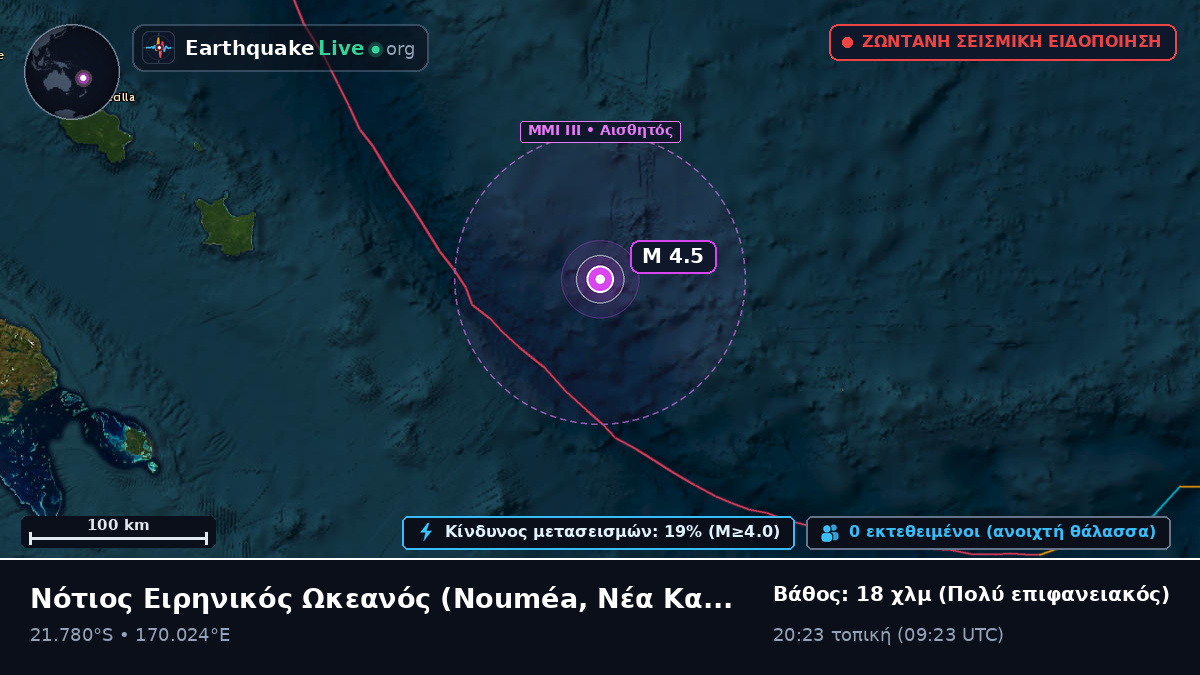 Νότιος Ειρηνικός Ωκεανός (Νέα Καληδονία)