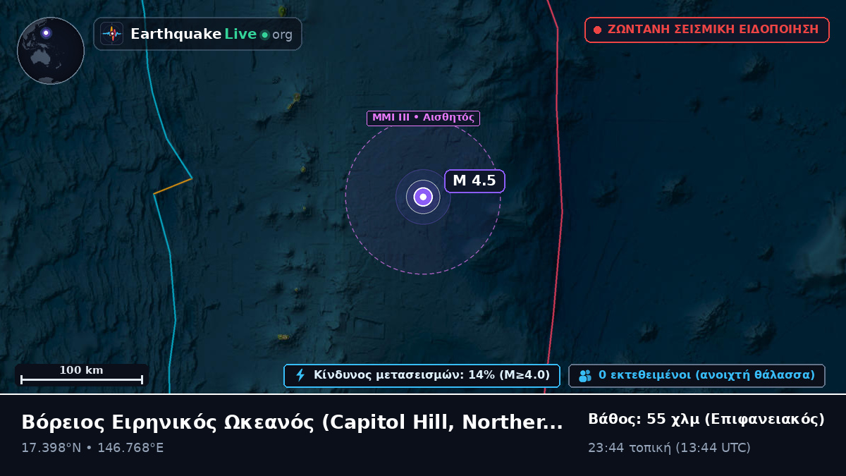 Βόρειος Ειρηνικός Ωκεανός (Northern Mariana Islands)