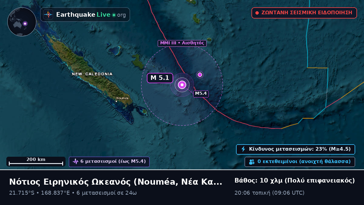 Νότιος Ειρηνικός Ωκεανός (Νέα Καληδονία)