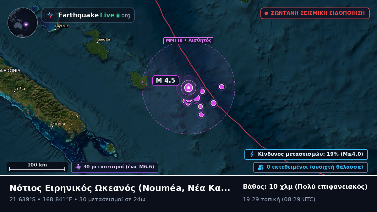 Νότιος Ειρηνικός Ωκεανός (Νέα Καληδονία)