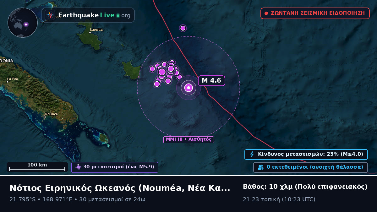 Νότιος Ειρηνικός Ωκεανός (Νέα Καληδονία)