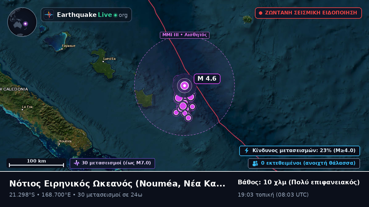 Νότιος Ειρηνικός Ωκεανός (Νέα Καληδονία)