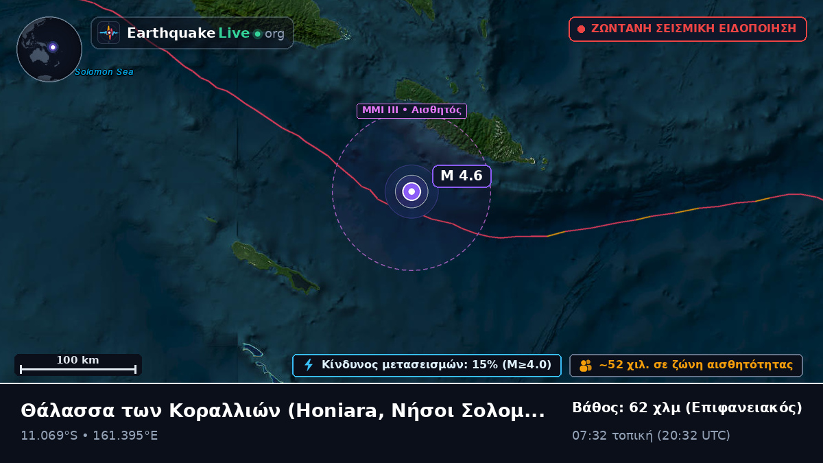 Θάλασσα των Κοραλλιών (Νήσοι Σολομώντα)
