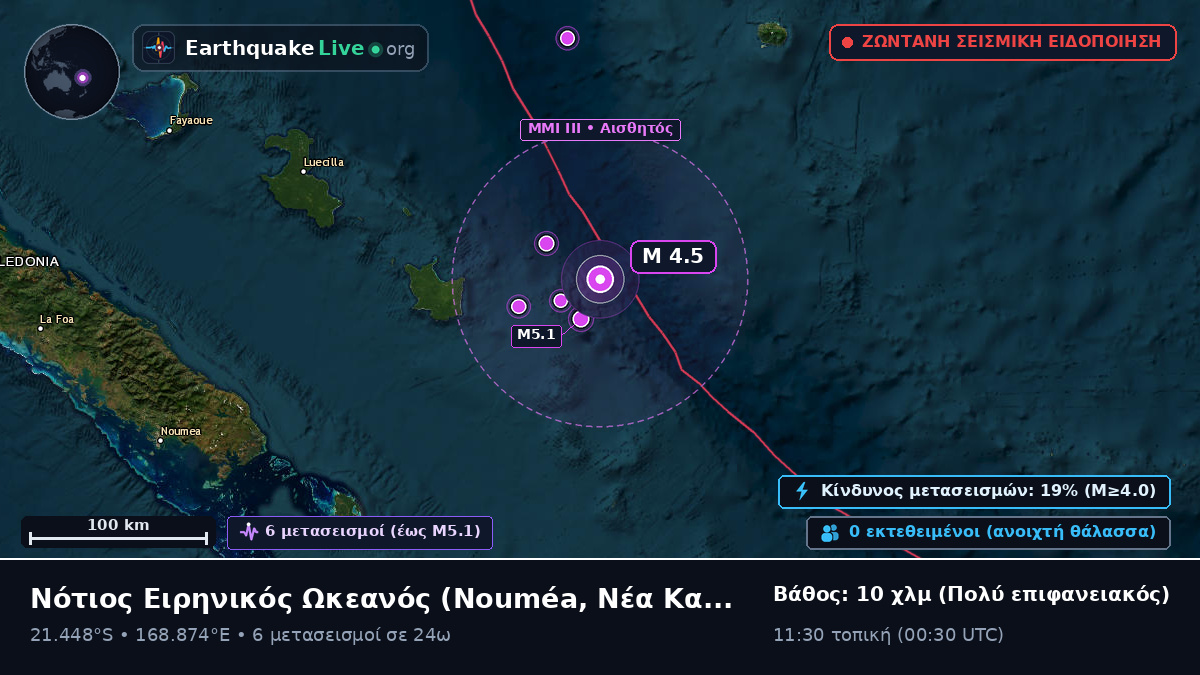 Νότιος Ειρηνικός Ωκεανός (Νέα Καληδονία)