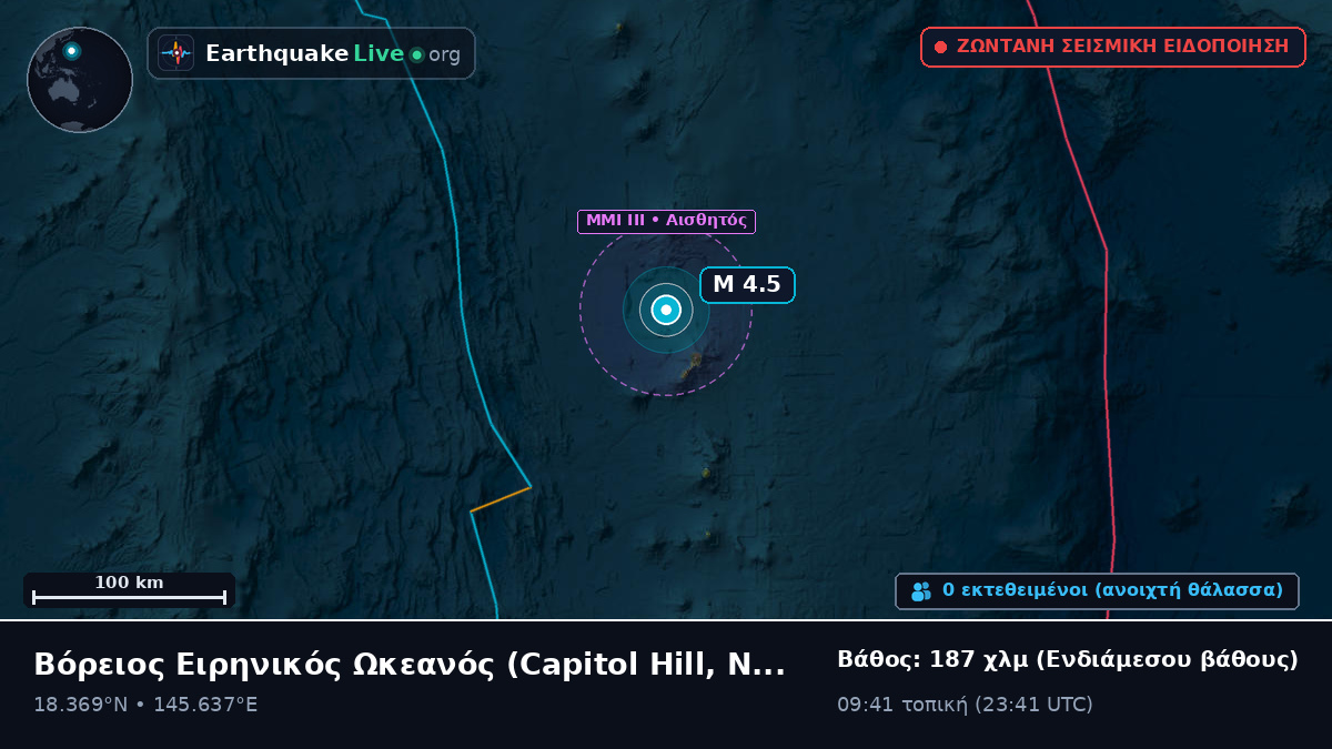Βόρειος Ειρηνικός Ωκεανός (Northern Mariana Islands)