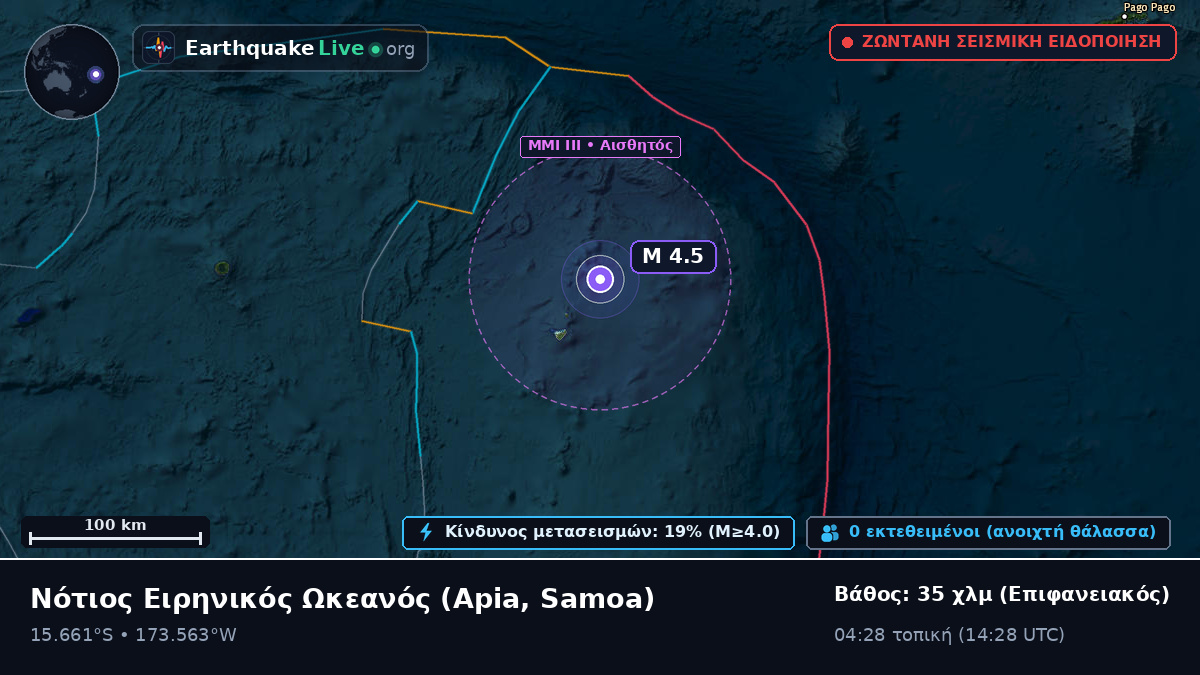 Νότιος Ειρηνικός Ωκεανός (Samoa)