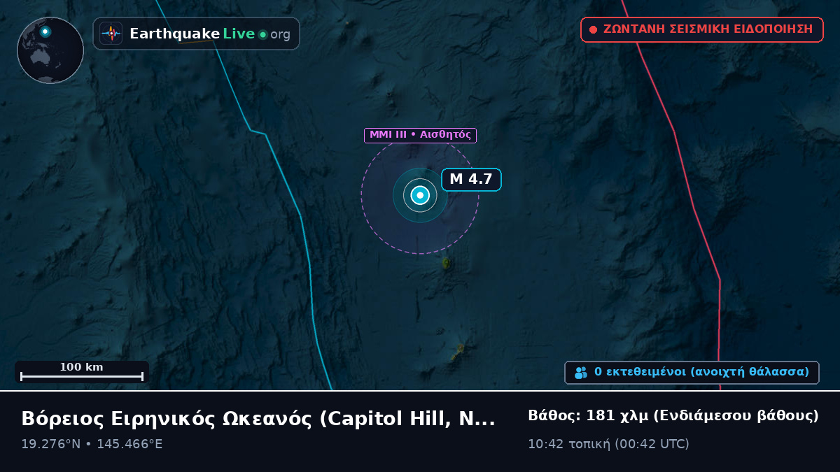 Βόρειος Ειρηνικός Ωκεανός (Northern Mariana Islands)