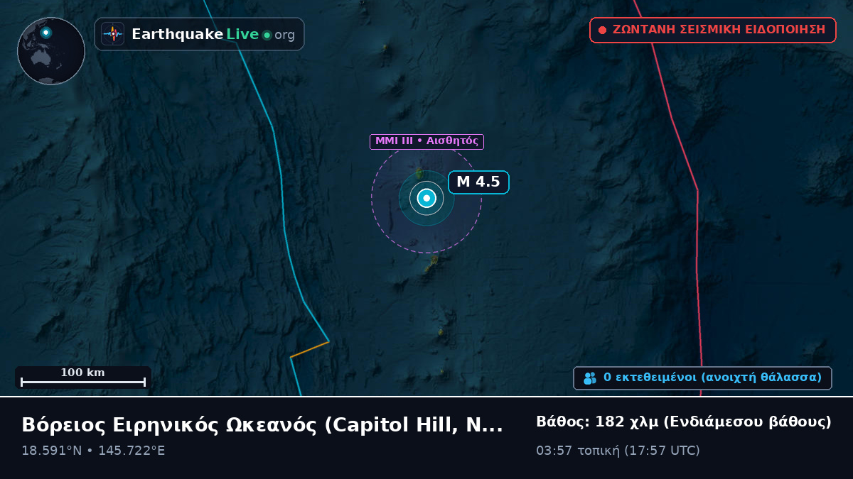 Βόρειος Ειρηνικός Ωκεανός (Northern Mariana Islands)