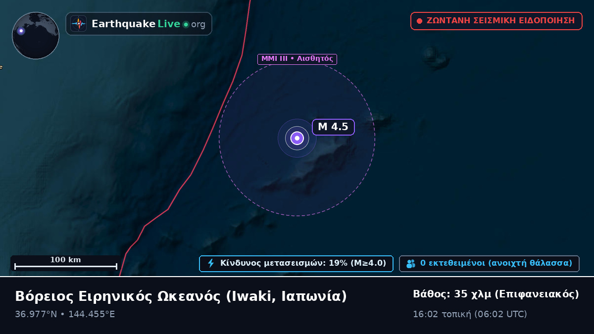 Βόρειος Ειρηνικός Ωκεανός (Ιαπωνία)