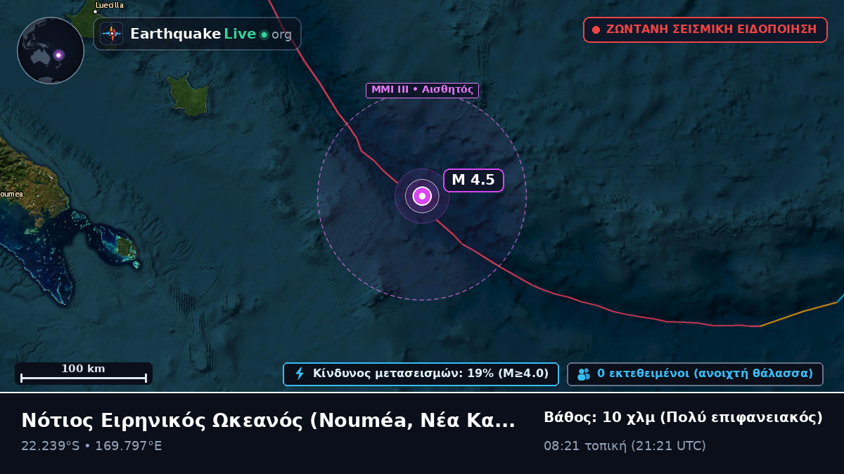 Νότιος Ειρηνικός Ωκεανός (Νέα Καληδονία)