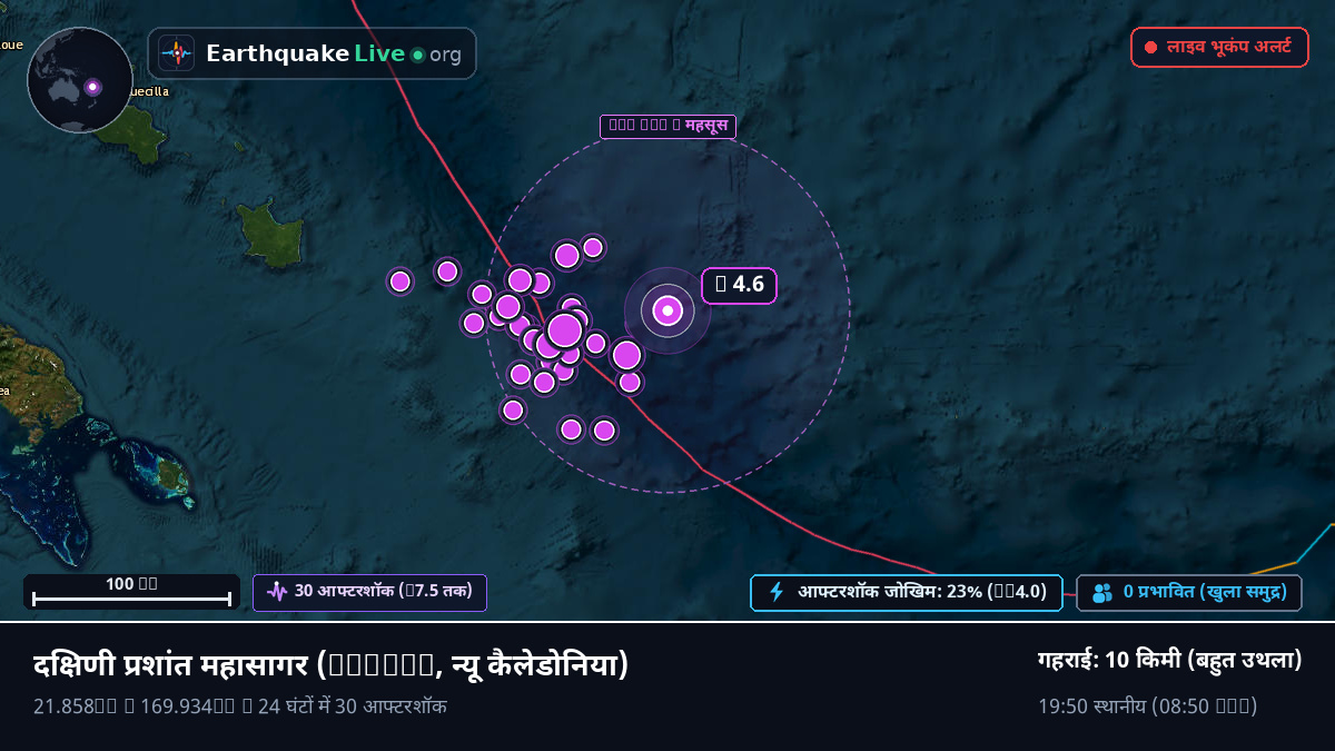 दक्षिणी प्रशांत महासागर (न्यू कैलेडोनिया)