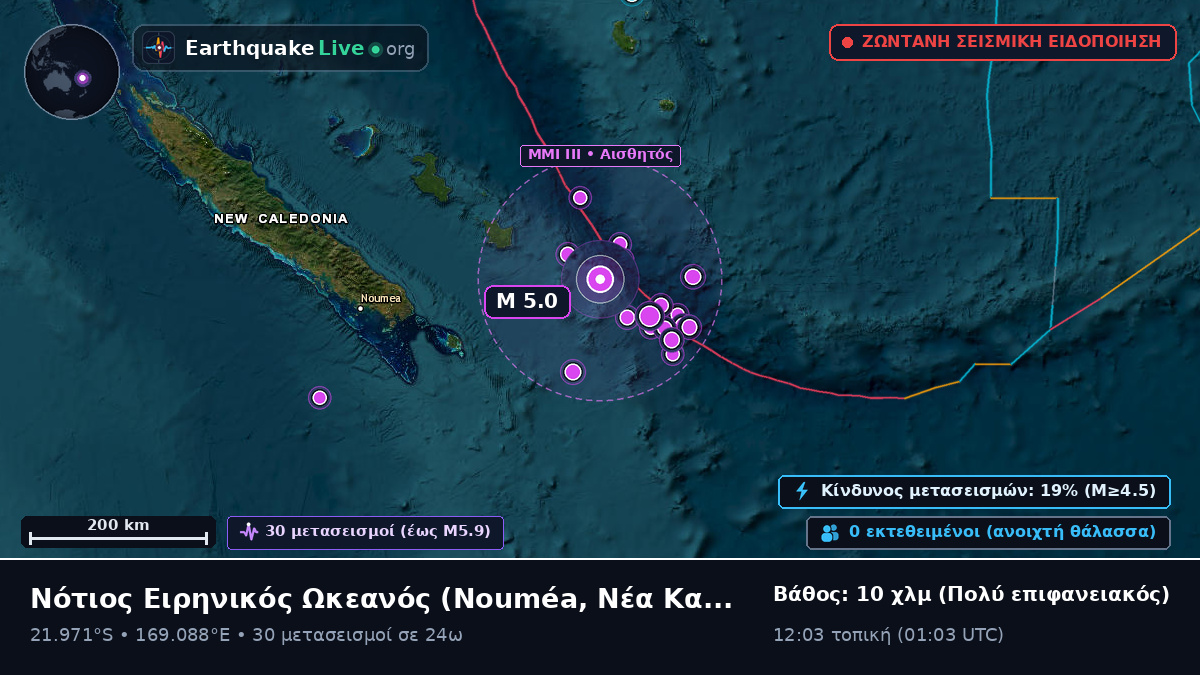 Νότιος Ειρηνικός Ωκεανός (Νέα Καληδονία)