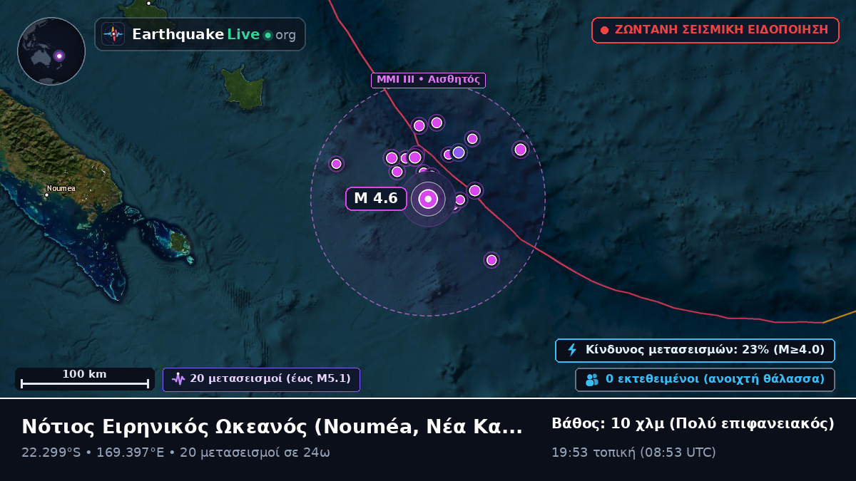 Νότιος Ειρηνικός Ωκεανός (Νέα Καληδονία)