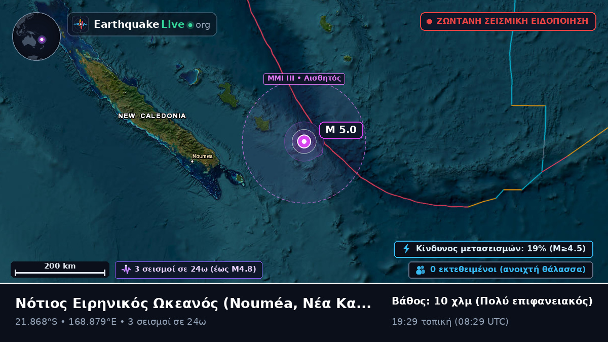 Νότιος Ειρηνικός Ωκεανός (Νέα Καληδονία)