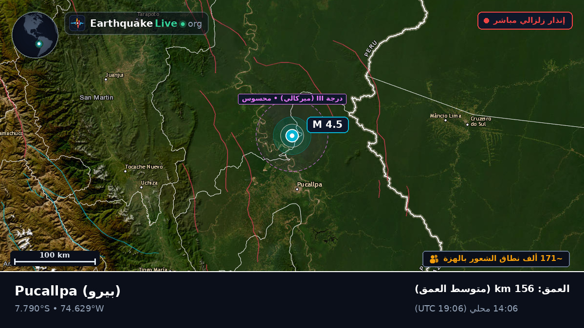 Ucayali, بيرو