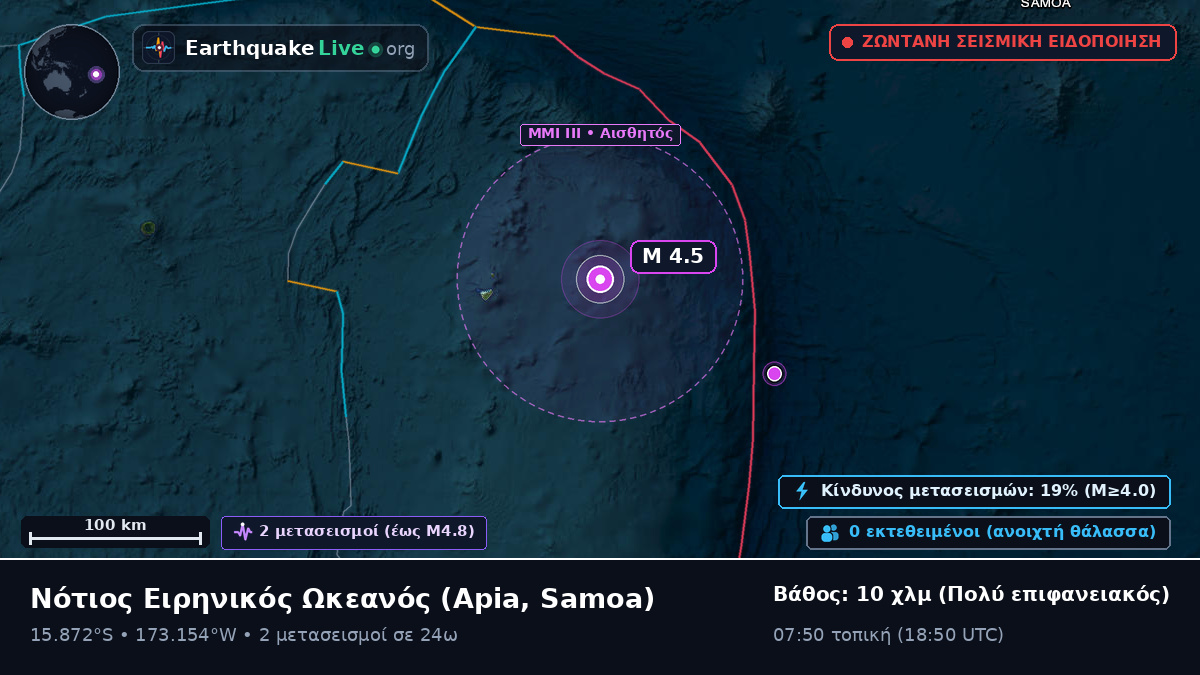 Νότιος Ειρηνικός Ωκεανός (Samoa)