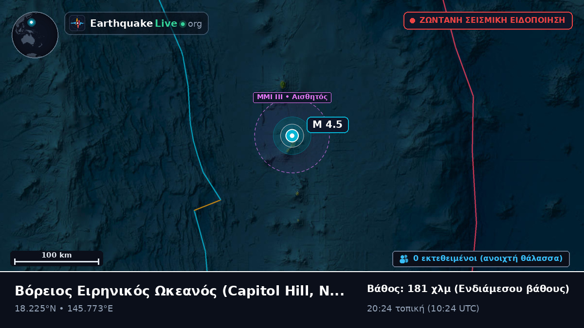 Βόρειος Ειρηνικός Ωκεανός (Northern Mariana Islands)