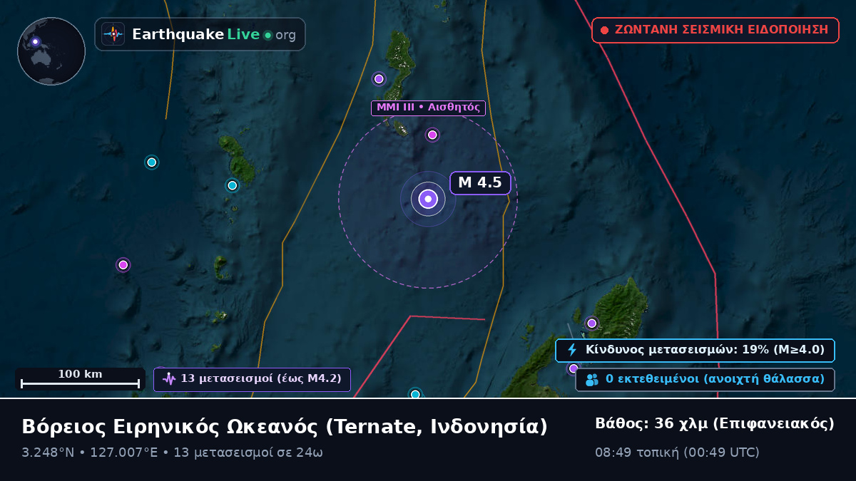 Βόρειος Ειρηνικός Ωκεανός (Ινδονησία)