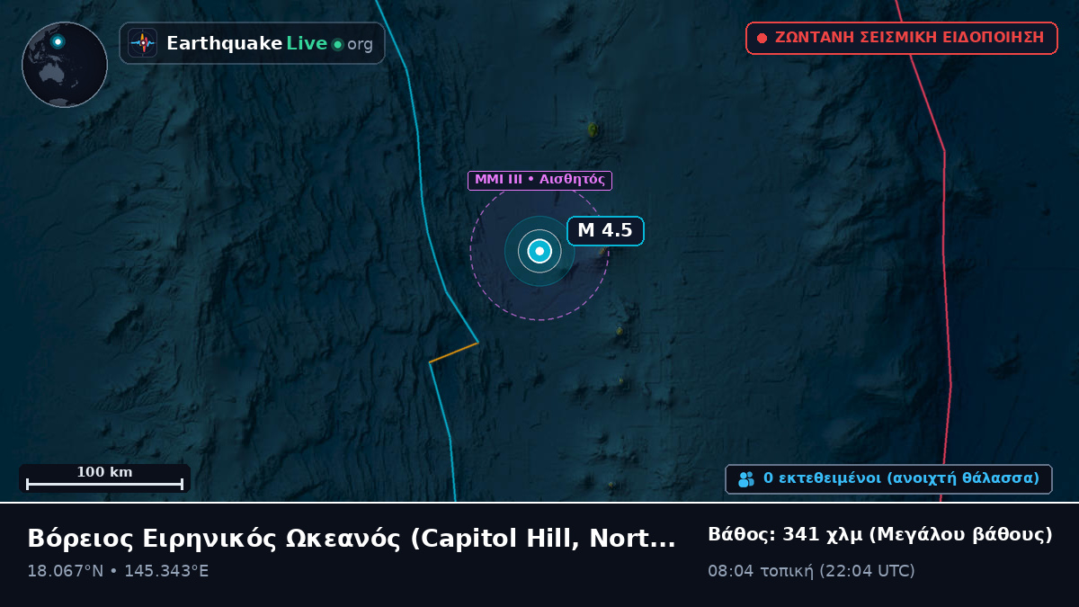 Βόρειος Ειρηνικός Ωκεανός (Northern Mariana Islands)