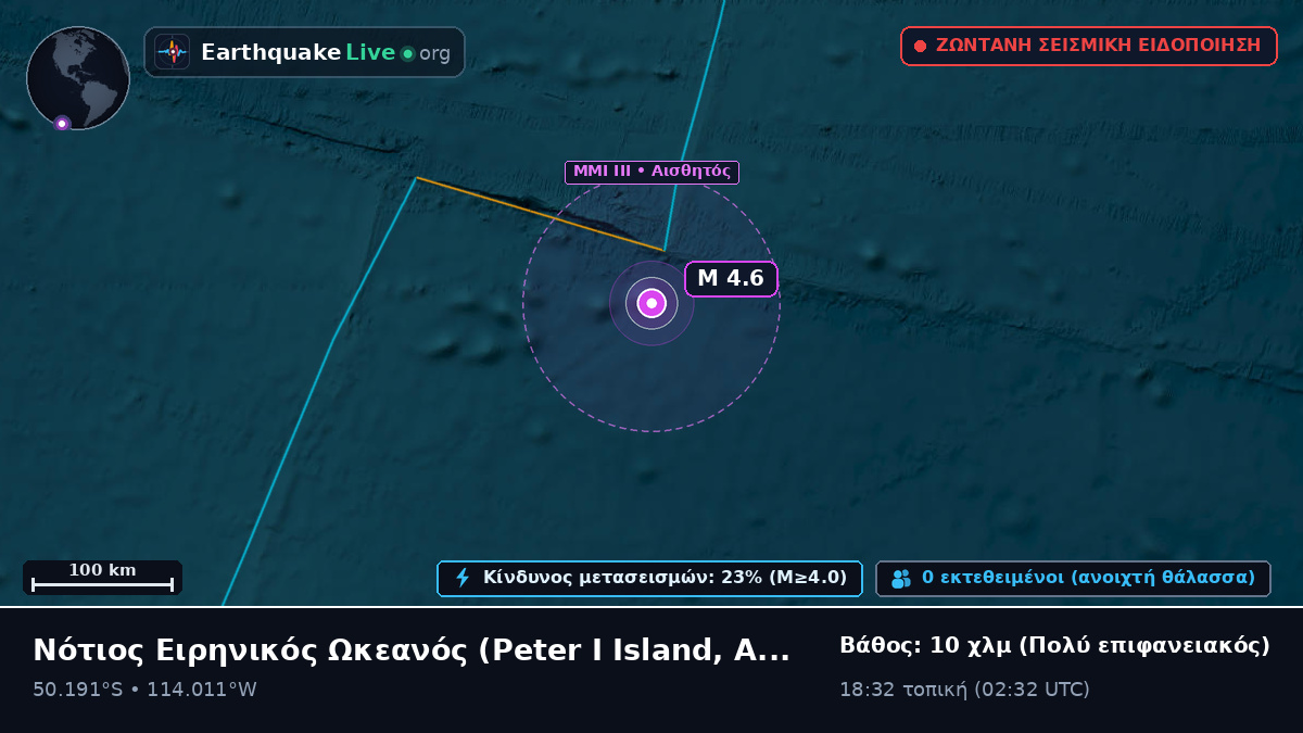 Νότιος Ειρηνικός Ωκεανός (Antarctica)