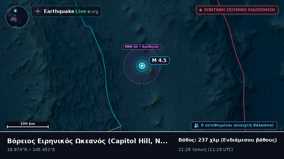 Βόρειος Ειρηνικός Ωκεανός (Northern Mariana Islands)