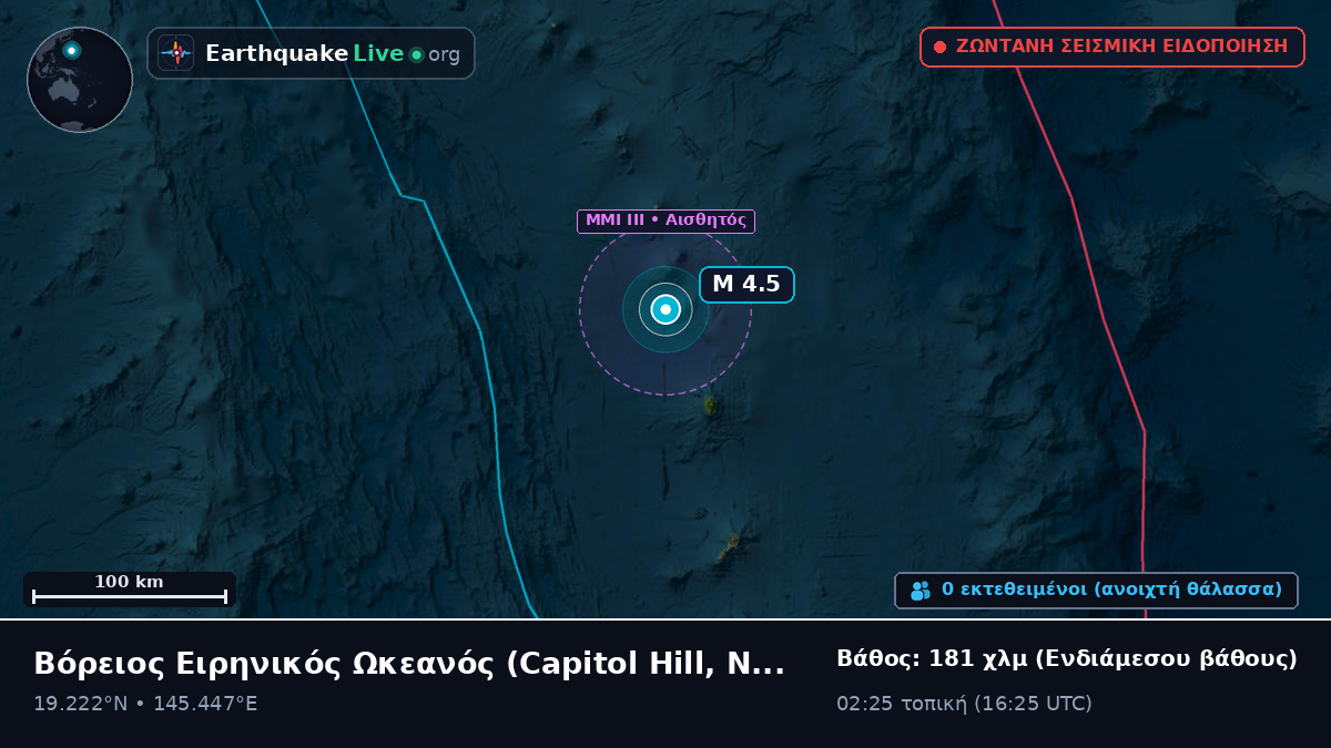 Βόρειος Ειρηνικός Ωκεανός (Northern Mariana Islands)