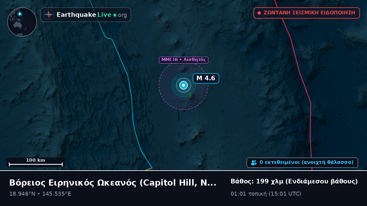 Βόρειος Ειρηνικός Ωκεανός (Northern Mariana Islands)