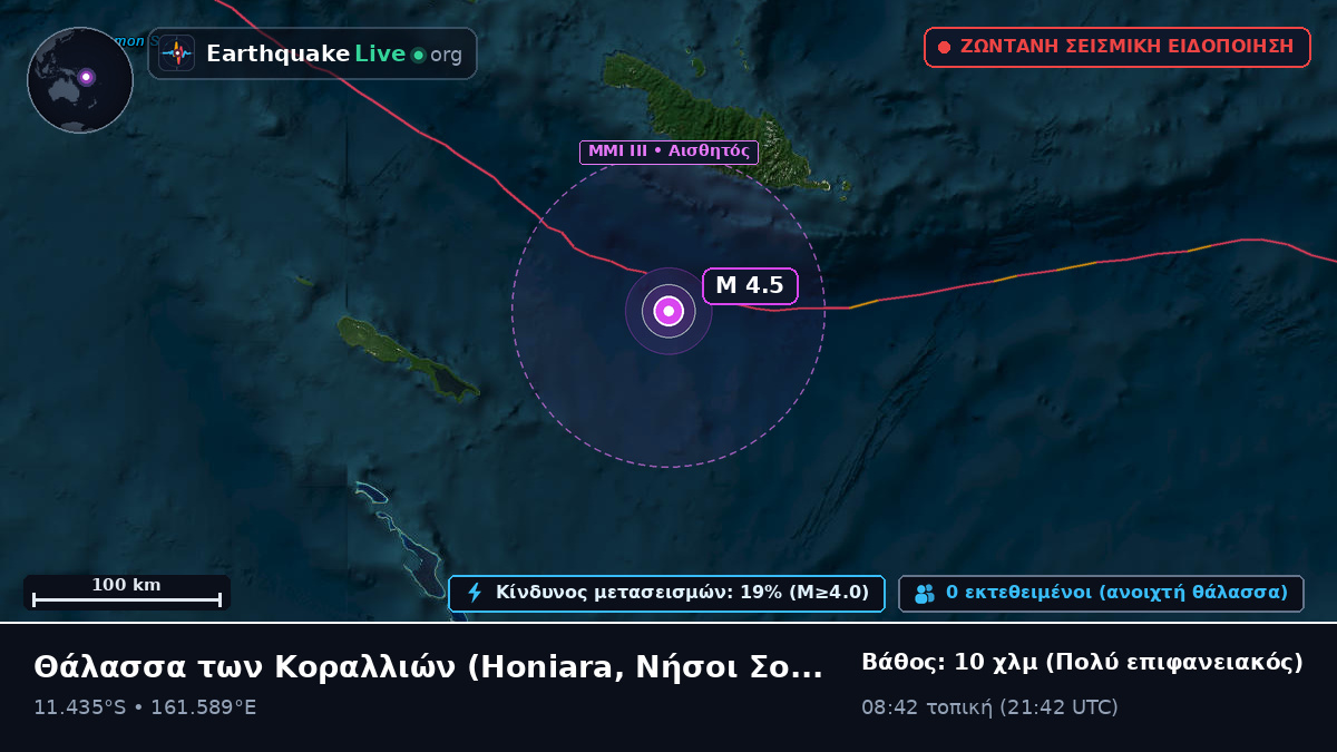 Θάλασσα των Κοραλλιών (Νήσοι Σολομώντα)