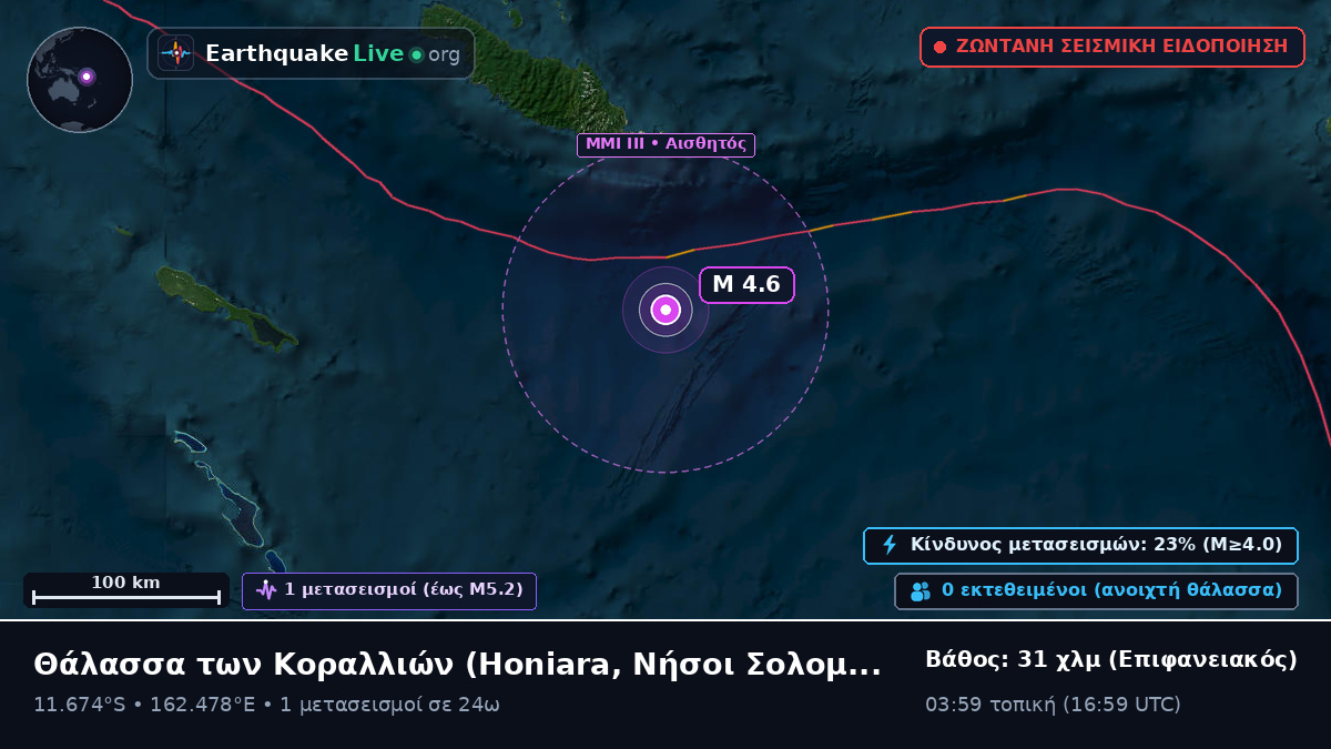 Θάλασσα των Κοραλλιών (Νήσοι Σολομώντα)