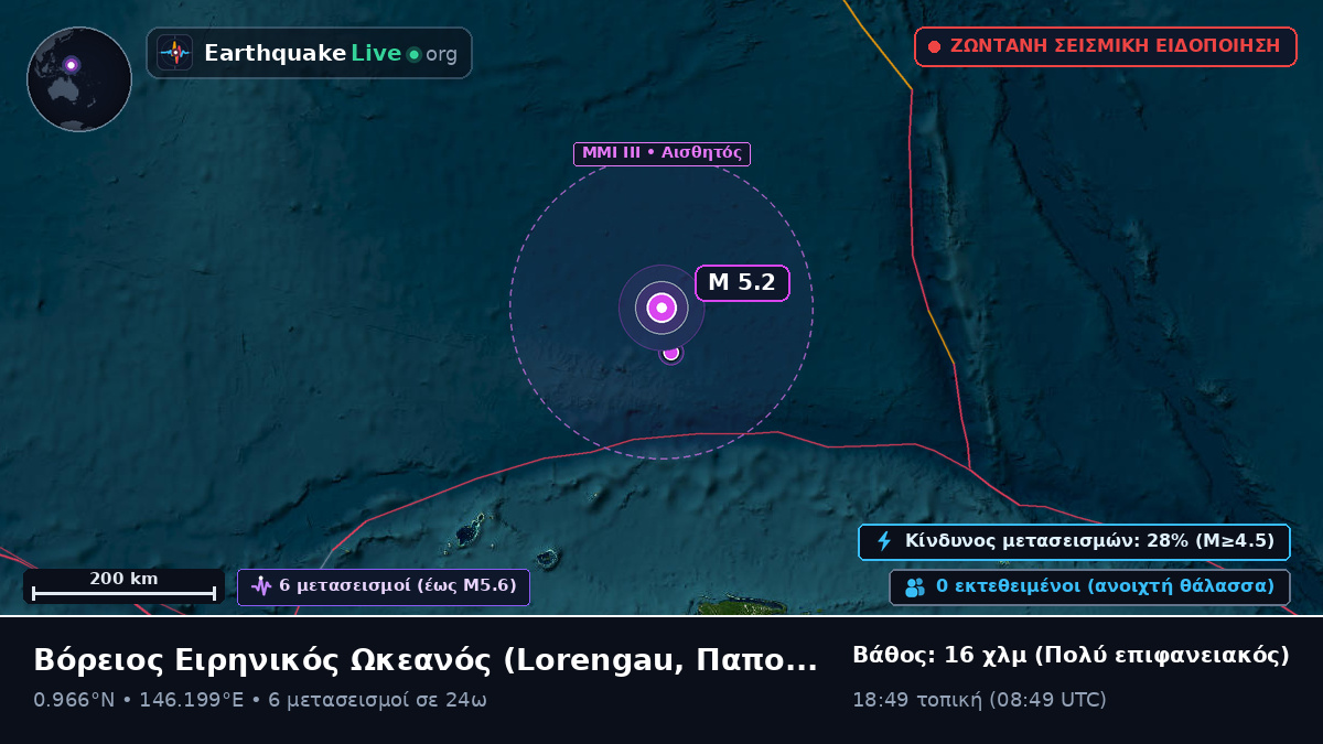 Βόρειος Ειρηνικός Ωκεανός (Παπούα Νέα Γουινέα)