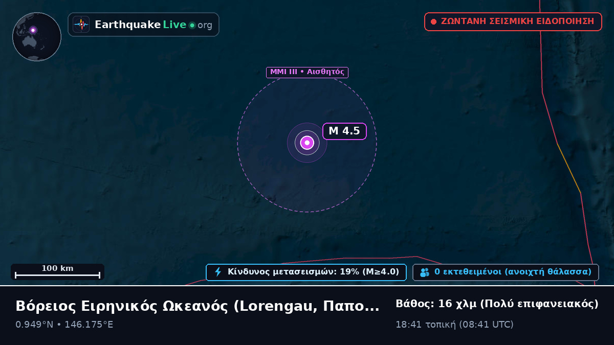Βόρειος Ειρηνικός Ωκεανός (Παπούα Νέα Γουινέα)