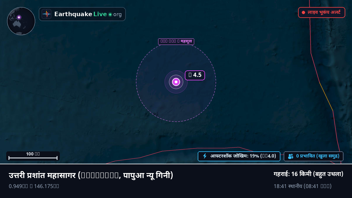 उत्तरी प्रशांत महासागर (पापुआ न्यू गिनी)