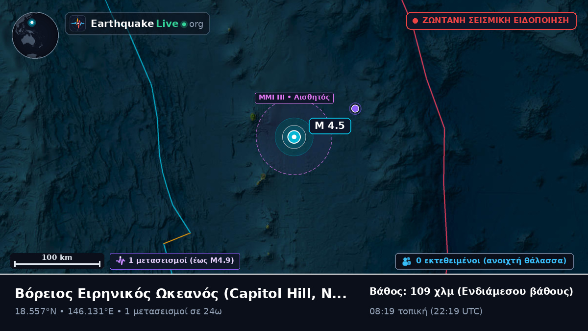 Βόρειος Ειρηνικός Ωκεανός (Northern Mariana Islands)