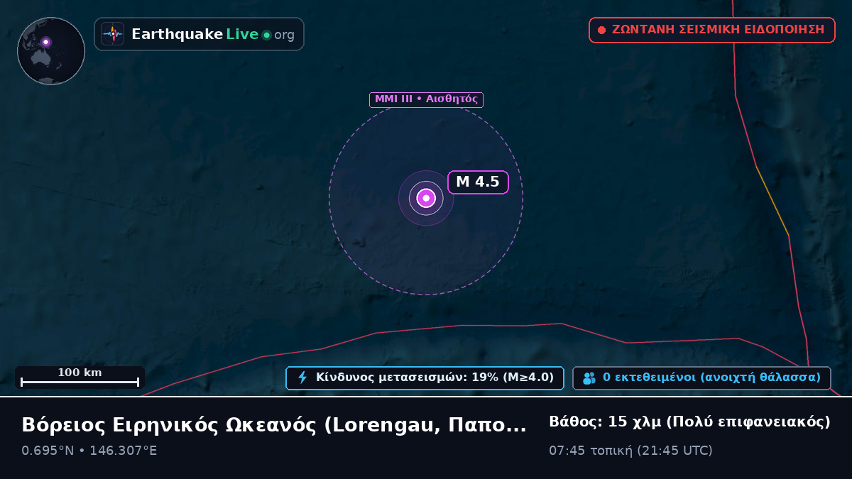 Βόρειος Ειρηνικός Ωκεανός (Παπούα Νέα Γουινέα)