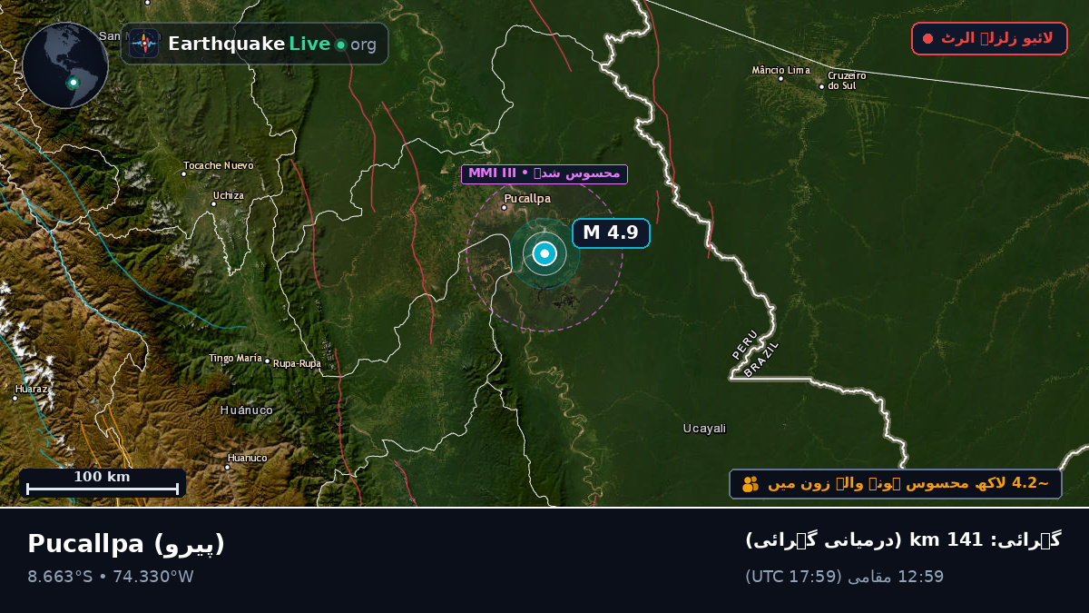 Ucayali, پیرو