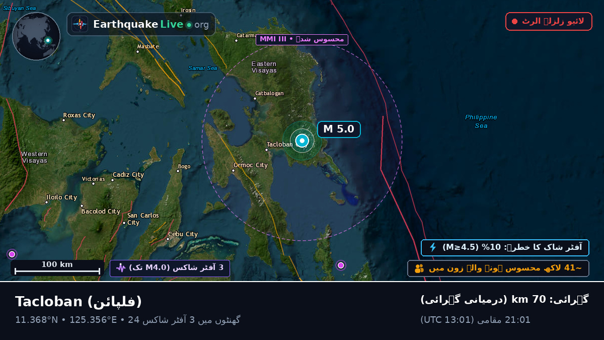 Leyte, فلپائن