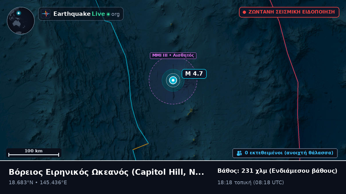 Βόρειος Ειρηνικός Ωκεανός (Northern Mariana Islands)