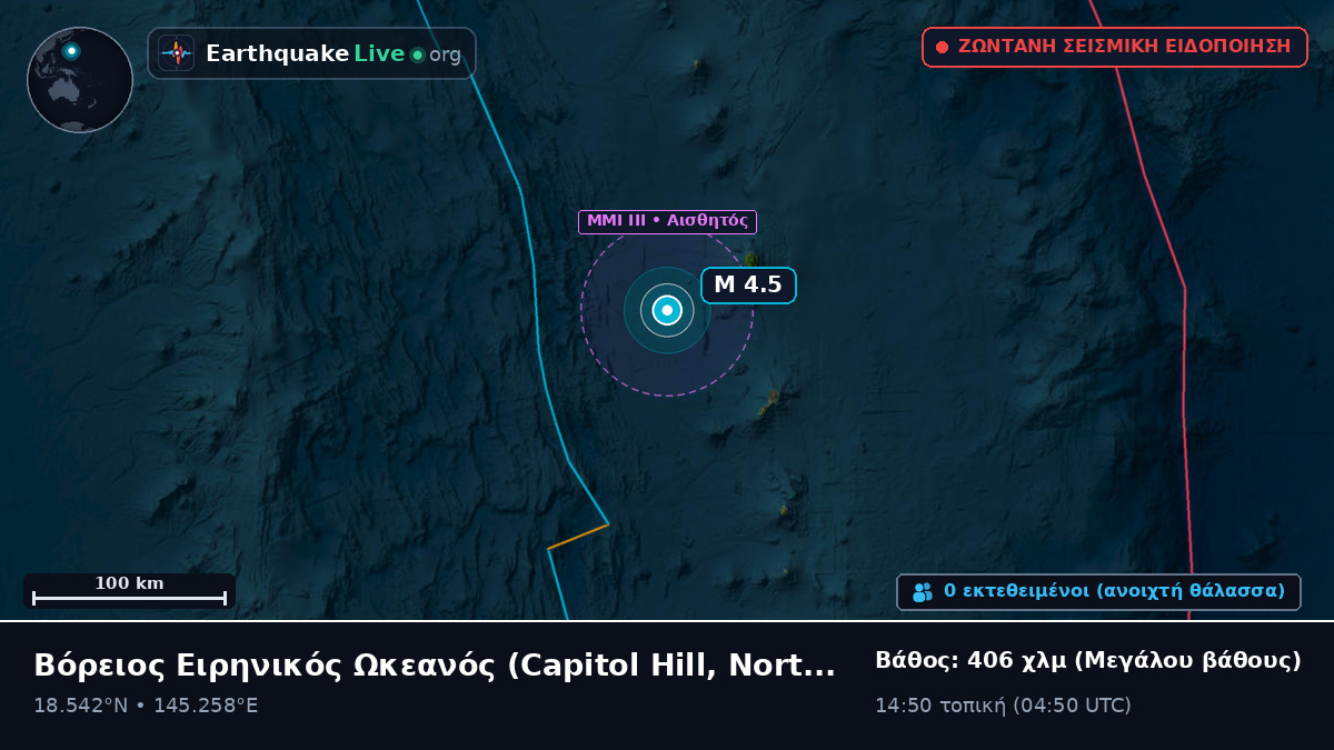 Βόρειος Ειρηνικός Ωκεανός (Northern Mariana Islands)