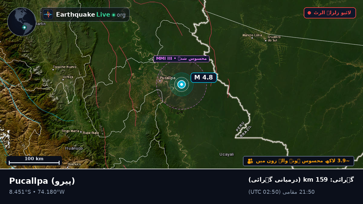 Ucayali, پیرو