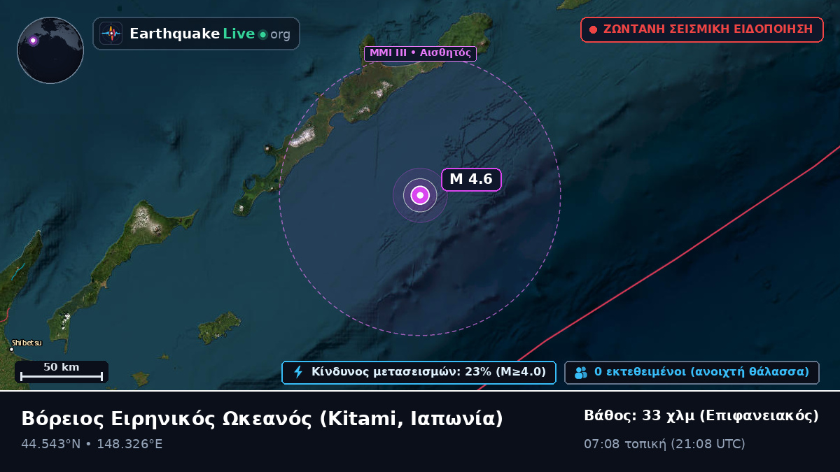 Βόρειος Ειρηνικός Ωκεανός (Ιαπωνία)