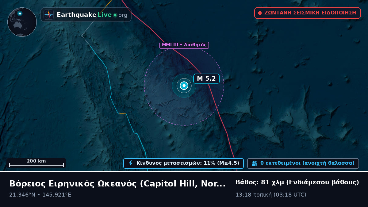 Βόρειος Ειρηνικός Ωκεανός (Northern Mariana Islands)